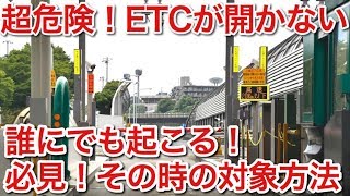 etc 開かない