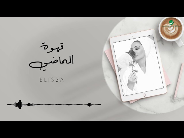 Elissa - Ahwit El Madi