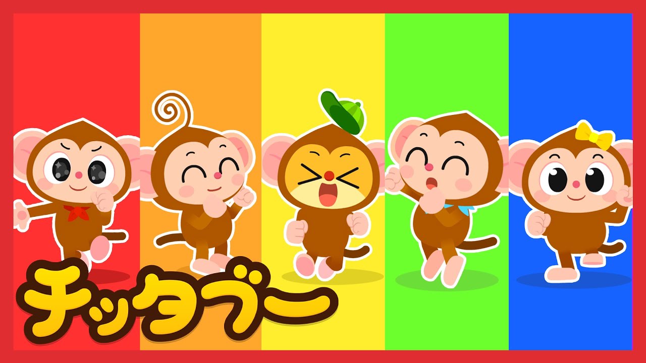 たのしいおサルさソング詰め合わせ！✨ | どうぶつの歌 | アニマル