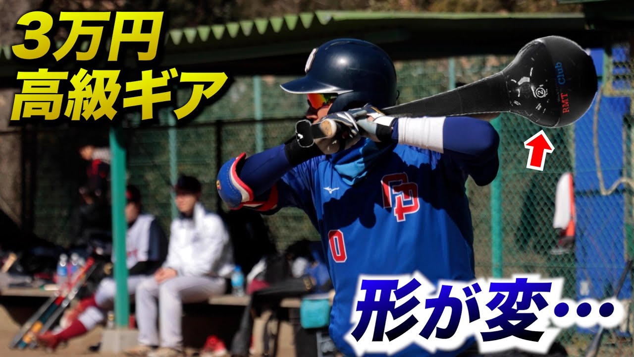 巨人 岡本和真が愛用…3万円の高級ギア！でも形が変。 - YouTube