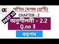 Class 10 Maths Exercise2.2 Q.no 3 Solution in Assamese ||বহুপদ|| Polynomials in Assamese|| PART 10||