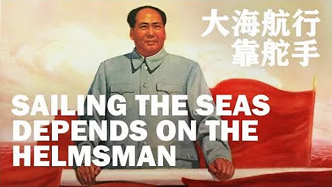 大海航行靠舵手 Sailing the Seas Depends on the Helmsman | 文革流行歌曲 | ⦇EN CC⦈