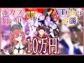 【#コンパス】リゼロ復刻に10万課金！爆死系Vtuberが赤ガブを求めてコラボガチャ回した結果…【爆死】