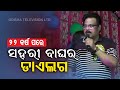 Throwback - Actor Bijay Mohanty Delivering Iconic Dialogues On Stage