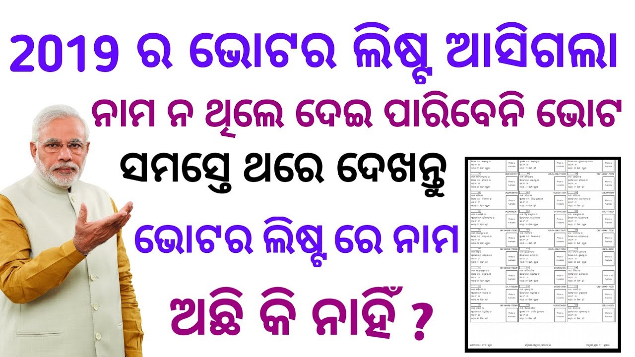 How To Check Voter list 2019 Odisha  New Voter list odisha Elecation 2019 Odia