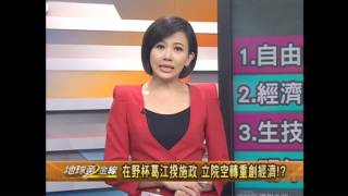 0917 地球黃金線 搶先看