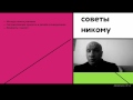 Дмитрий Карпов: Советы никому или дизайн скрытого в себе
