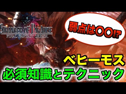 【FFオリジン】ベヒーモスを倒すのに必要な知識とテクニックを５分で紹介！ノーダメージで攻略解説します