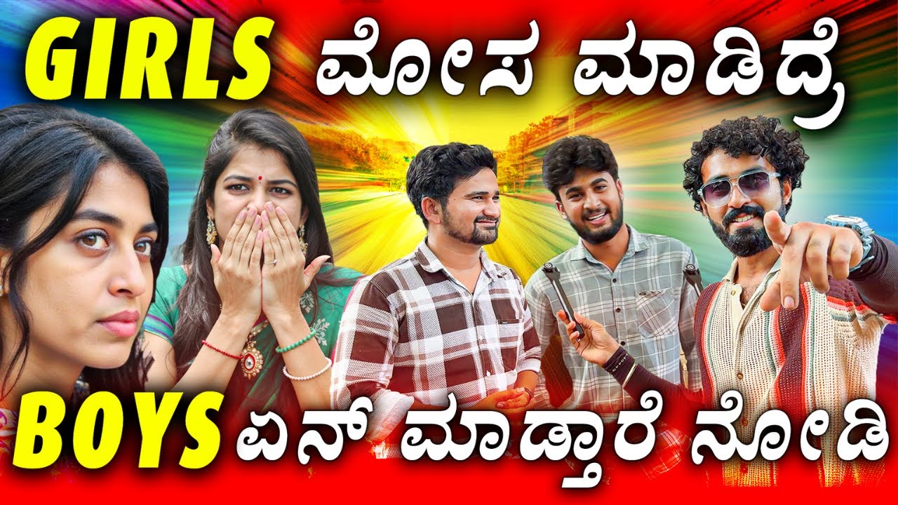 Break-up💔 ಆದ್ರೆ ಹೀಗೆಲ್ಲಾ ಮಾಡ್ತಾರಾ ? 🥶🥵 || Kannada Voxpop ||  1 Joint Kannada