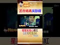 #shorts 當年&quot;星星知我心&quot;讓她暴紅! 吳靜嫻70歲仍未婚&quot;她說原因&quot;#阿比妹妹 #台灣大搜索@CtiCSI