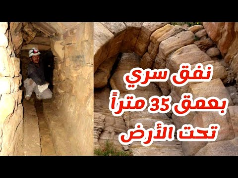 شاهد بوابة سبأ والنفق السري