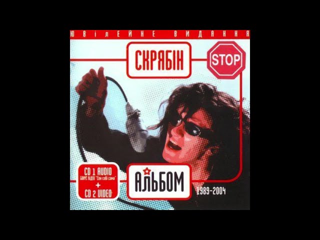 Скрябін - Птахи 2004