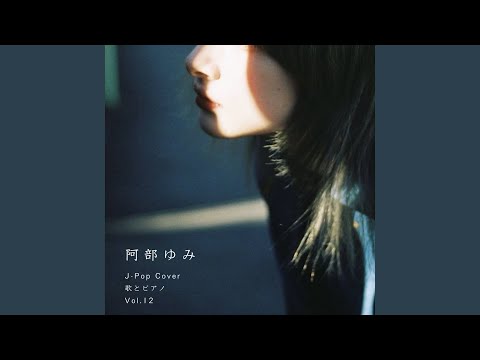 もしも僕に (Cover)