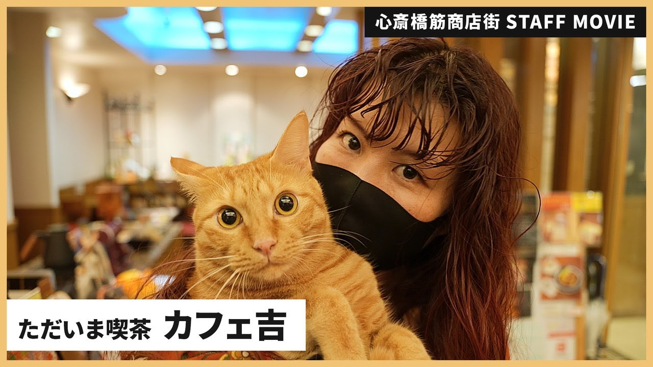 ただいま喫茶 カフェ吉 スタッフ紹介 Youtube