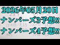 【宝くじ４日連続的中！】なんとなんと先週から４日連続的中となるナンバーズ３のボックス的中が来てくれました！！