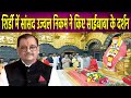 राज्यसभा सांसद उज्वल निकम ने शिर्डी साई समाधी के दर्शन किए..🙏✨🌸🕉️🌺