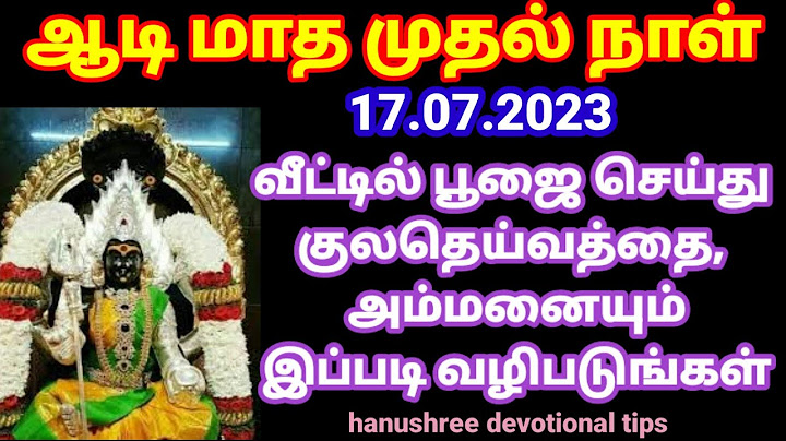 ஆடி முதல் நாள் குலதெய்வம் மற்றும் அம்பிகையை வீட்டிற்கு வரவழைக்கும் கலச வழிபாடு|அம்மன் வழிபாடு |ஆடி 1