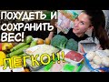 ПОКУПКИ ЕДЫ для ПОХУДЕНИЯ с ценами 🍏 ЧТО ЕСТЬ чтобы СОХРАНИТЬ ВЕС / вся семья на ПП / Для ХУДЕЮЩИХ