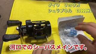 RYOGA SHRAPNEL 新品未使用品。C3000HL RYOGA SHRAPNEL（リョウガ シュラプネル）C3000H＆HL 商品詳細