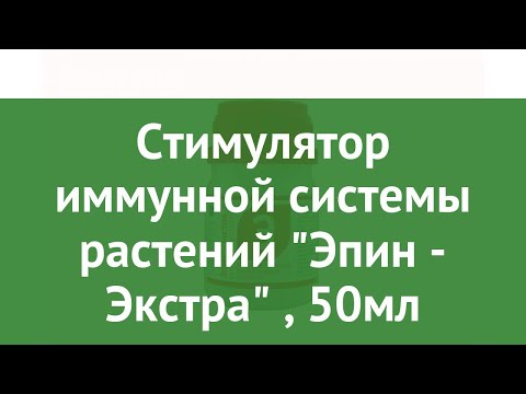 Стимулятор иммунной системы