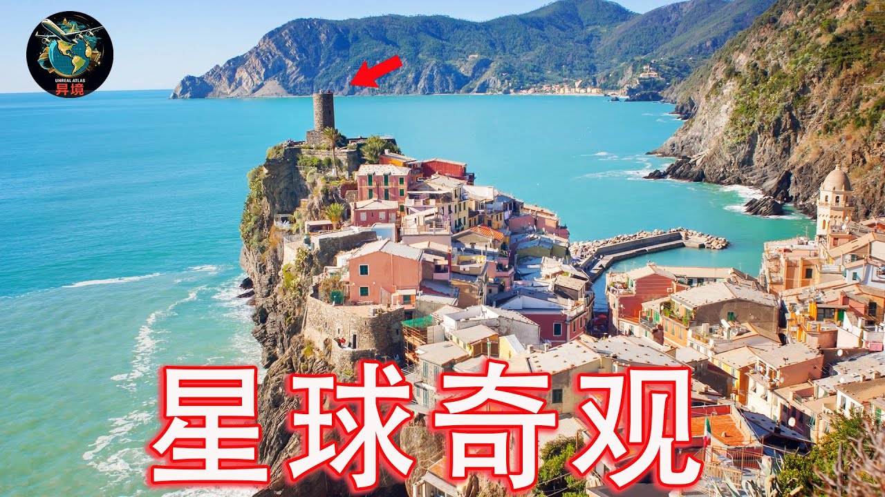 探索地球25個最超現實的奇觀 | 4K超現實旅行指南旅遊癮
