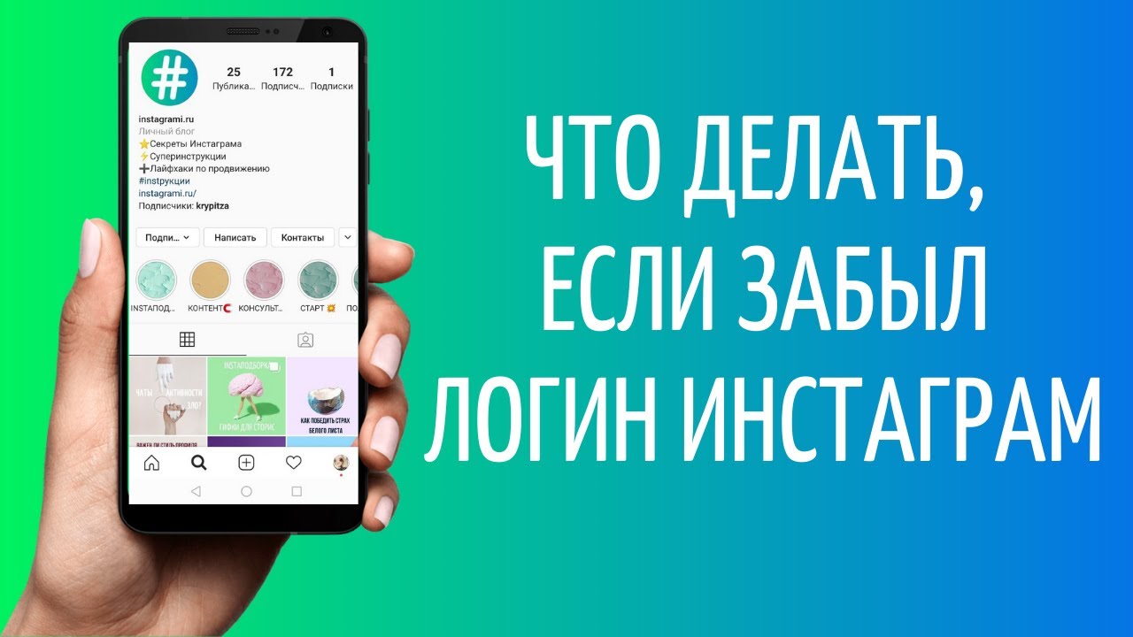 Забывает пароль логин инстаграм. Выйти из инстаграмма. Выход в Инстаграм. Логин Инстаграм. Instagram login ga kirish.