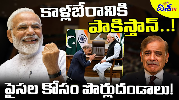 Pakistan Falls at India’s Feet for IMF Loan | Disha TV