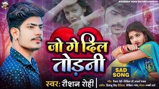 Jo Ge Dil Torani Maghi Sad Song 2022