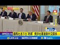 川普與美國外交政策