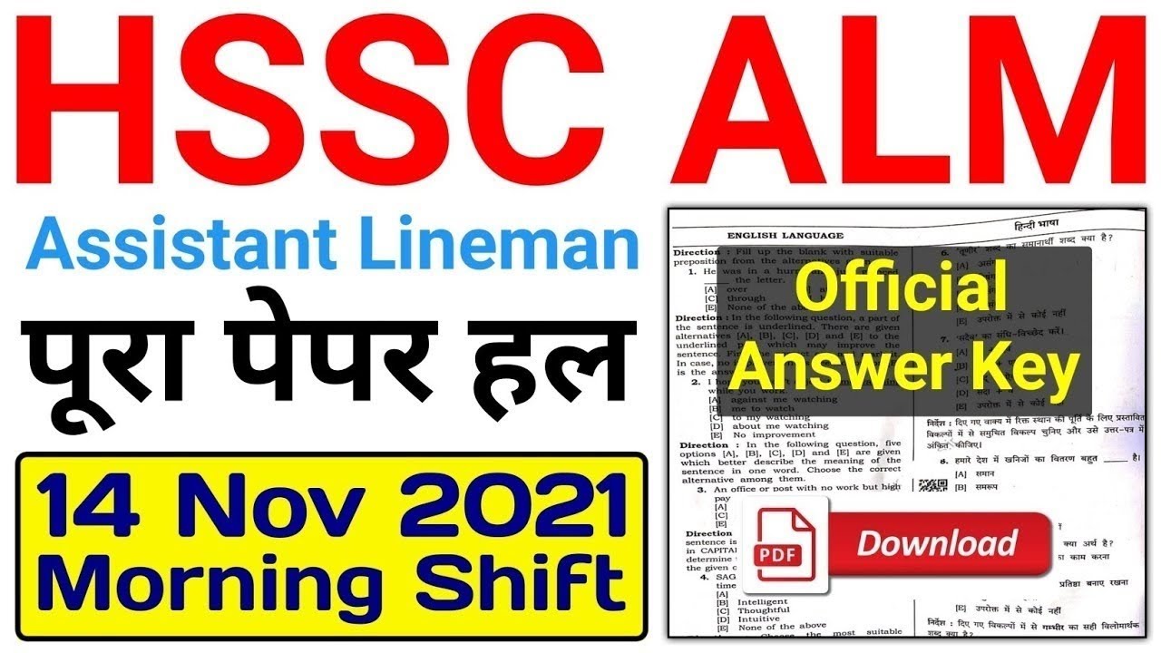 hssc alm official answer key 2021 | hssc assistant lineman solved paper 2021 | alm paper 2021 | hssc