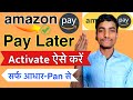 Amazon Pay Later kaise activate karen? How to activate amazon pay later |Amazon paylater register