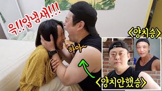 SUB) 양치승(x) 양치안했승쌤의 입냄새 모닝콜로 술마시고 뻗은 동생 조지기ㅋㅋㅋㅋ(feat.면상들)