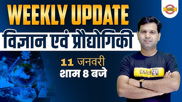 UPSC | Science and Technology | Weekly Update | By Sumit Sir