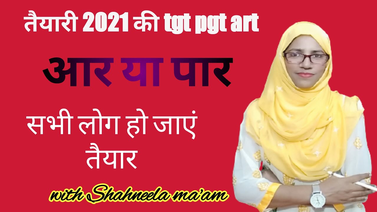 2021 tgt pgt art, drawing teacher, Dsssb drawing ,dsssb objective