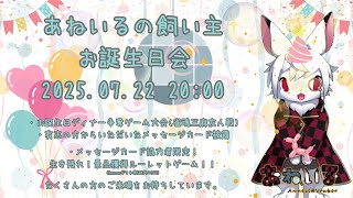 【本日の主役】7月22日は矢澤にこちゃんとあねいるの飼い主のお誕生日だよスペシャル🐰🎉