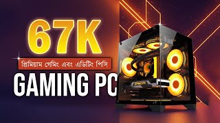 প্রিমিয়াম গেমিং এবং এডিটিং পিসি | budget gaming pc build 2025 | Power land bd