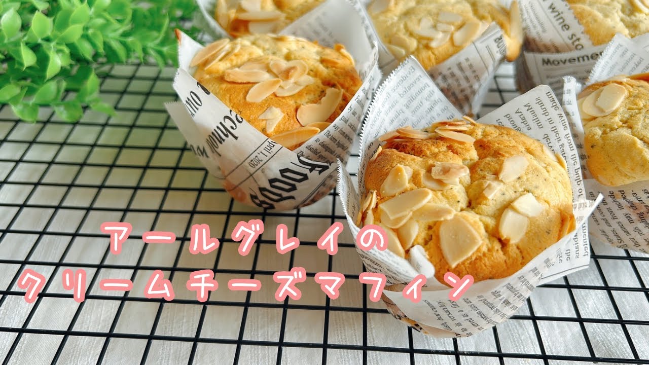 カップも手作り♪ 混ぜるだけ‼︎ アールグレイのクリームチーズマフィン
