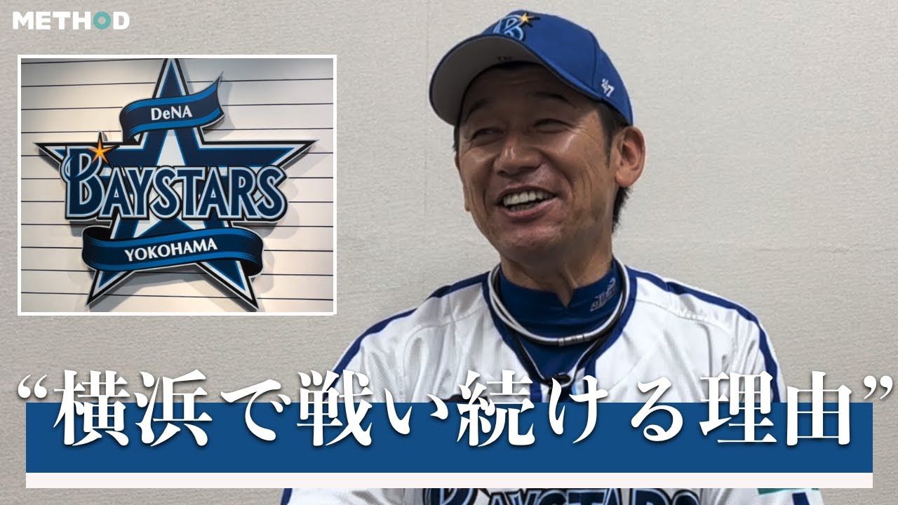 前編無料公開】「横浜で優勝したい」ハマの番長・三浦大輔監督が語った