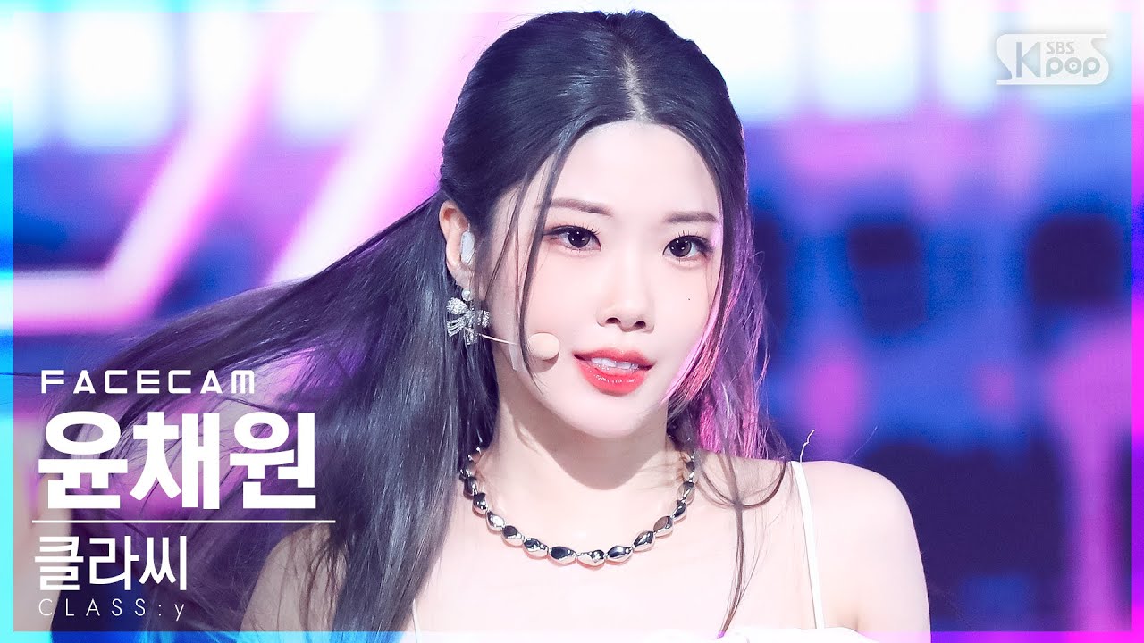 [페이스캠4K] 클라씨 윤채원 'CLASSY' (CLASS:y YOON CHAEWON FaceCam)│@SBS Inkigayo_2022.06.12.のサムネイル
