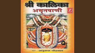 Download Lagu Shri Kalika Amritwani