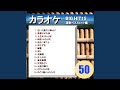 泣いた数だけ倖せに