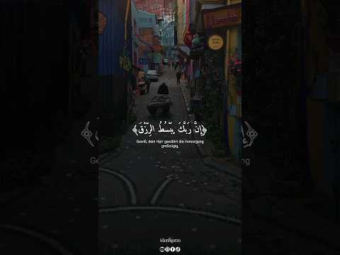 إن ربك يبسط الرزق لمن يشاء ويقدر سورة الإسراء بصوت القارئ ياسر الدوسري