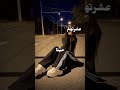 عشرتهم ميتا يعبدو الموني mp3