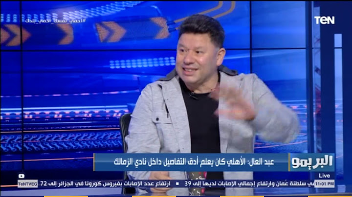 البريمو - رضا عبد العال ينفعل على الهواء ويكشف لأول مرة تفاصيل رحيله عن الزمالك وانتقاله للأهلي