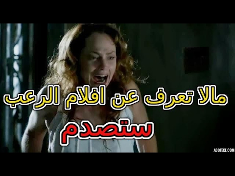 اربع أشياء مدهشة تحدث لك حين تشاهد أفلام الرعب Youtube