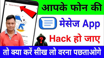 Phone ki Message App Hack ho jaye to kya kare | What to do if your Text Message app is hacked?