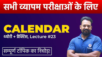 L23 | Reasoning Calendar | MP Sub Engineer 2022 | MP Vyapam Reasoning Live Classes | Vyapam Exams