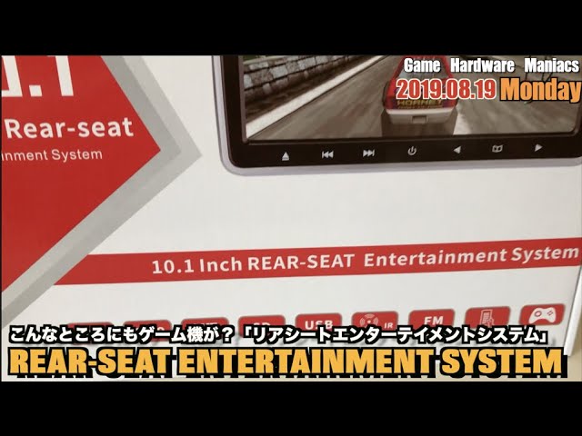 ETC】なぞの車載DVDプレイヤーにゲームが！？そして再びアカンヤツ再来