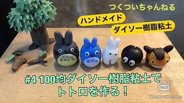 樹脂粘土キャラクター 樹脂粘土キャラクター
