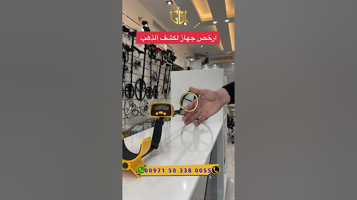 ارخص جهاز لكشف الذهب و الكنوز
